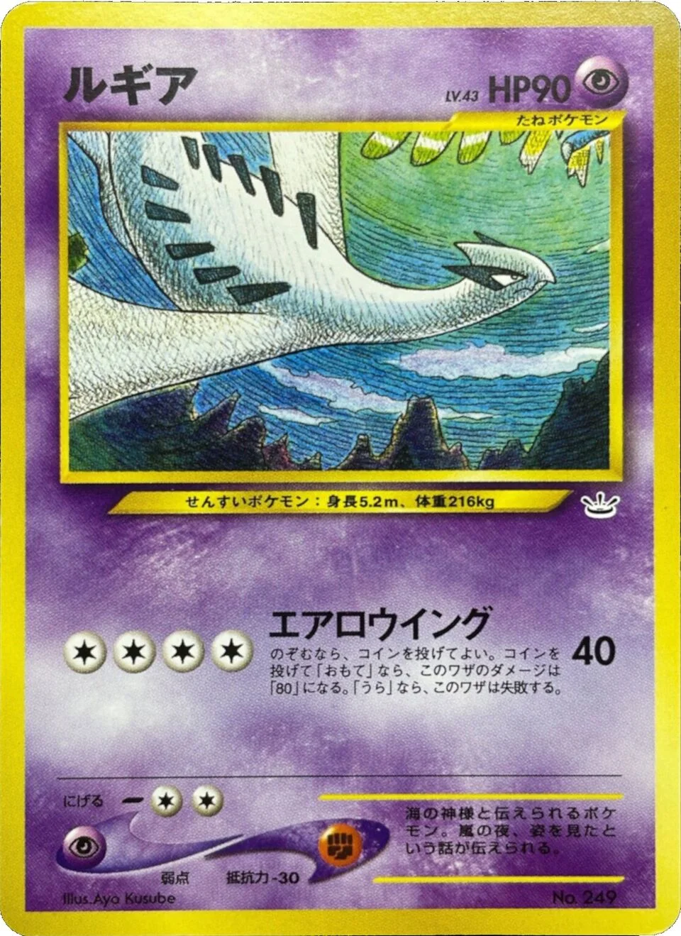 Lugia 「NEO_PREMIUM_FILE_3 No. 008」「JP」